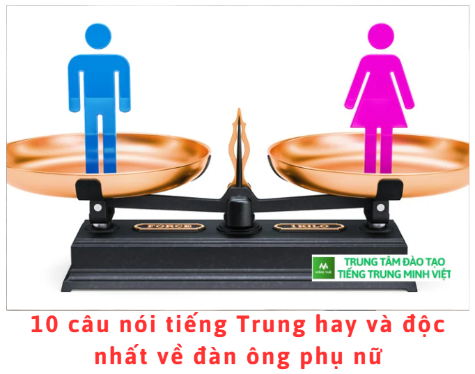 10 câu nói tiếng Trung hay và độc nhất về đàn ông phụ nữ 10 câu nói tiếng Trung hay và độc nhất về đàn ông phụ nữ