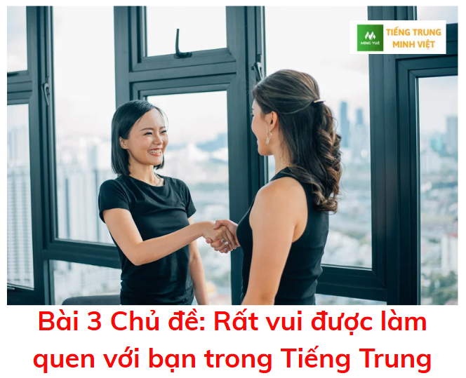bai-3-chu-de-rat-vui-duoc-lam-quen-voi-ban-trong-tieng-trung