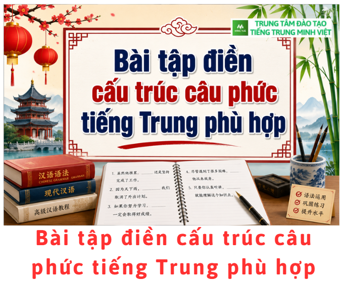 bai-tap-dien-cau-truc-cau-phuc-tieng-trung-phu-hop
