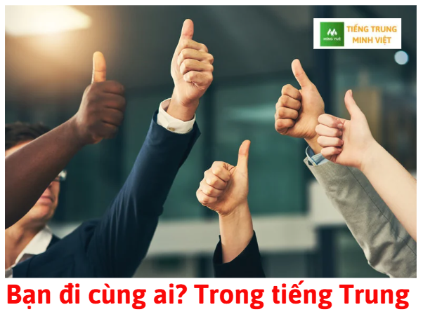 ban-di-cung-ai-trong-tieng-trung