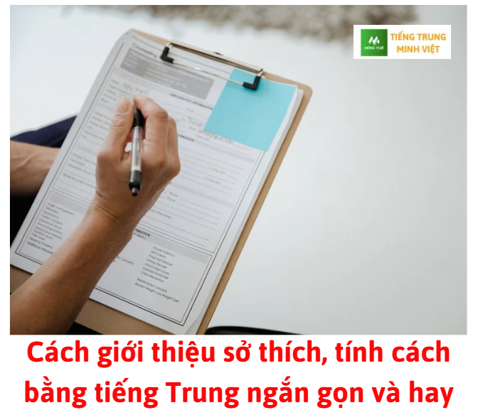 cach-gioi-thieu-so-thich-tinh-cach-bang-tieng-trung-ngan-gon-va-hay