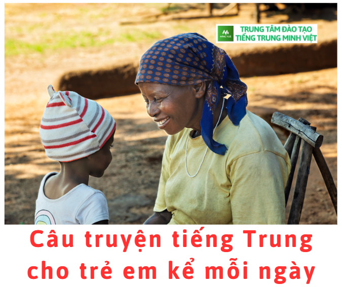 Câu truyện tiếng Trung cho trẻ em kể mỗi ngày