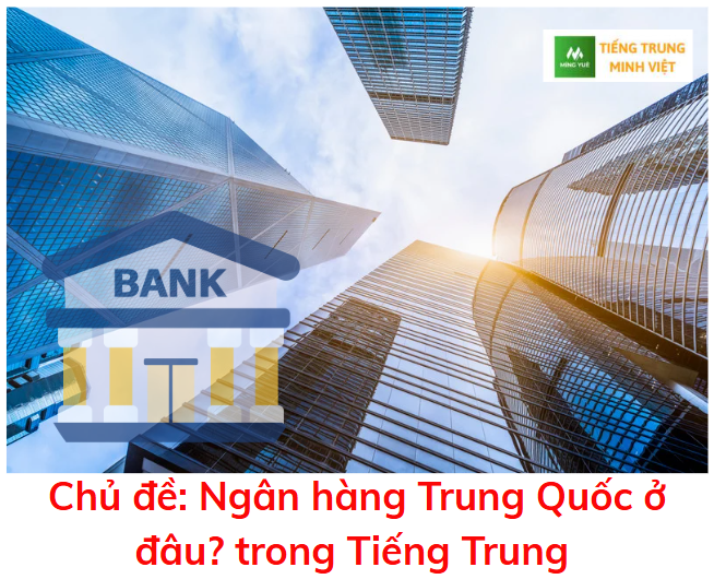 chu-de-ngan-hang-trung-quoc-o-dau-trong-tieng-trung