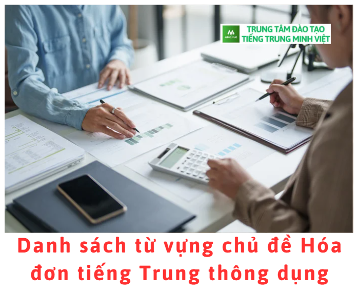 danh-sach-tu-vung-chu-de-hoa-don-tieng-trung-thong-dung