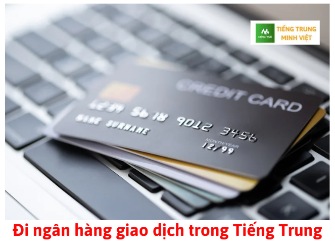 di-ngan-hang-giao-dich-trong-tieng-trung
