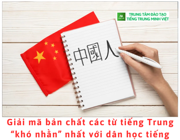 giai-ma-ban-chat-cac-tu-tieng-trung-kho-nhan-nhat-voi-dan-hoc-tieng