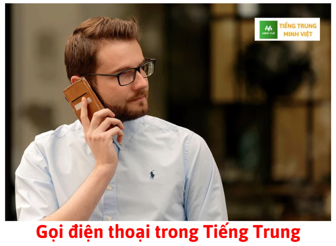 goi-dien-thoai-trong-tieng-trung