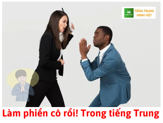 lam-phien-co-roi-trong-tieng-trung