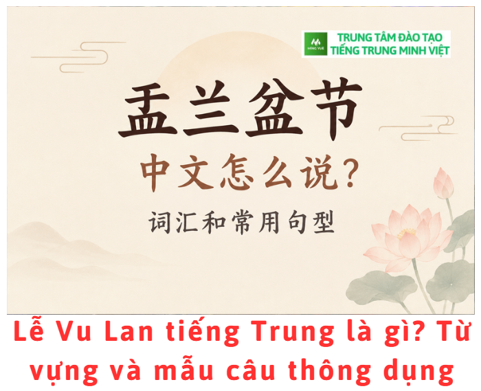 Lễ Vu Lan tiếng Trung là gì? Từ vựng và mẫu câu thông dụng Lễ Vu Lan tiếng Trung là gì? Từ vựng và mẫu câu thông dụng