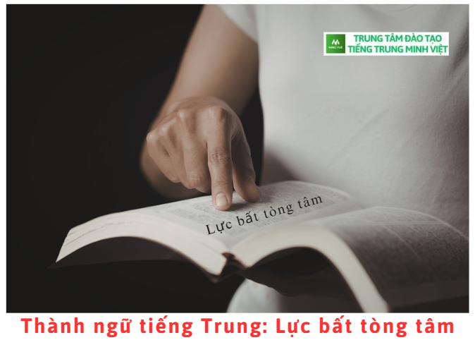 thanh-ngu-tieng-trung-luc-bat-tong-tam