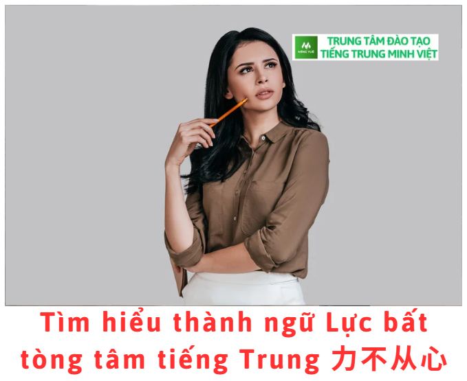 tim-hieu-thanh-ngu-luc-bat-tong-tam-tieng-trung