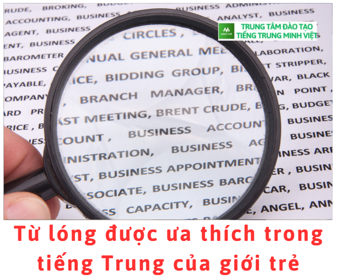 Từ lóng được ưa thích trong tiếng Trung của giới trẻ Từ lóng được ưa thích trong tiếng Trung của giới trẻ
