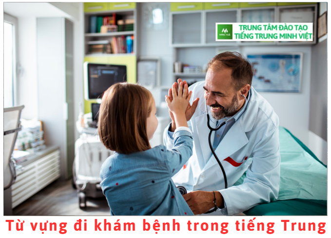 tu-vung-di-kham-benh-trong-tieng-trung