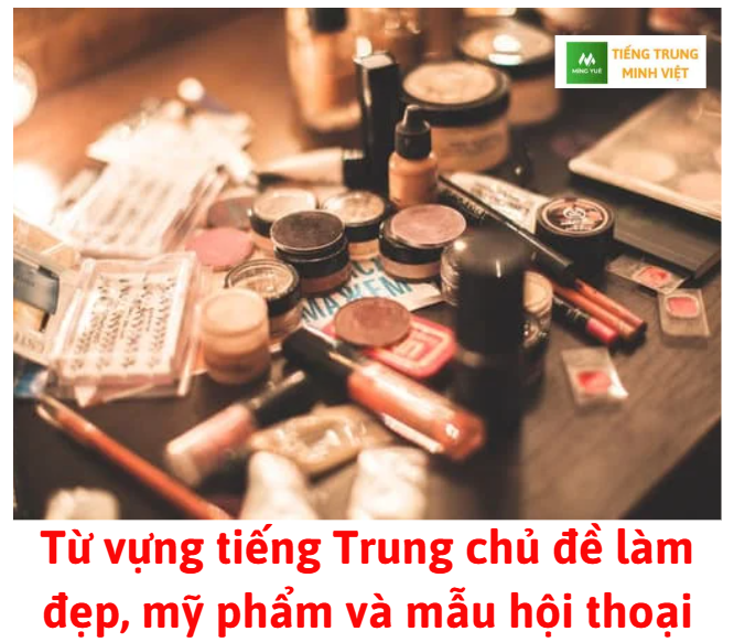 tu-vung-tieng-trung-chu-de-lam-dep-my-pham-va-mau-hoi-thoai