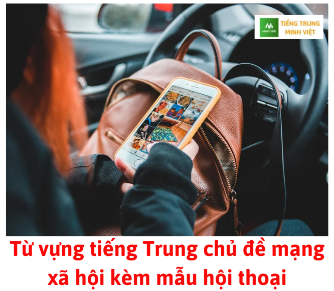 tu-vung-tieng-trung-chu-de-mang-xa-hoi-kem-mau-hoi-thoai