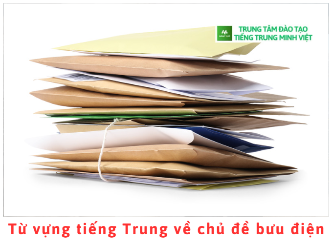 tu-vung-tieng-trung-ve-chu-de-buu-dien