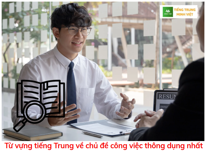 tu-vung-tieng-trung-ve-chu-de-cong-viec-thong-dung-nhat