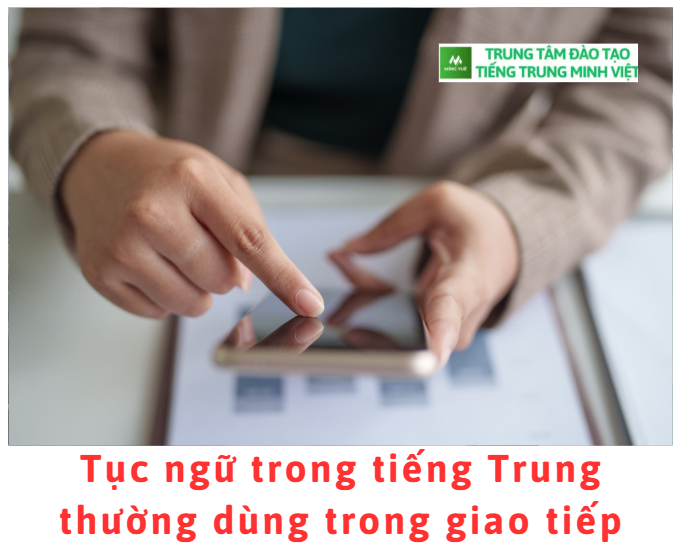 tuc-ngu-trong-tieng-trung-thuong-dung-trong-giao-tiep